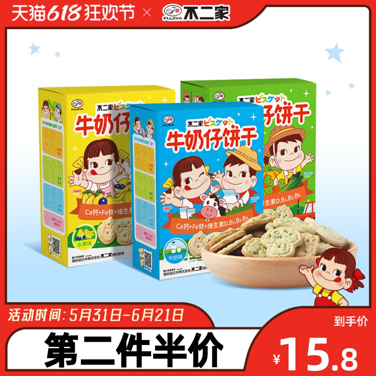 不二家官方旗舰店牛奶仔饼干100g三种口味儿童营养健康下午茶零食