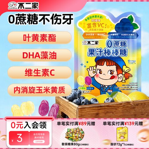 不二家0蔗糖儿童棒棒糖
