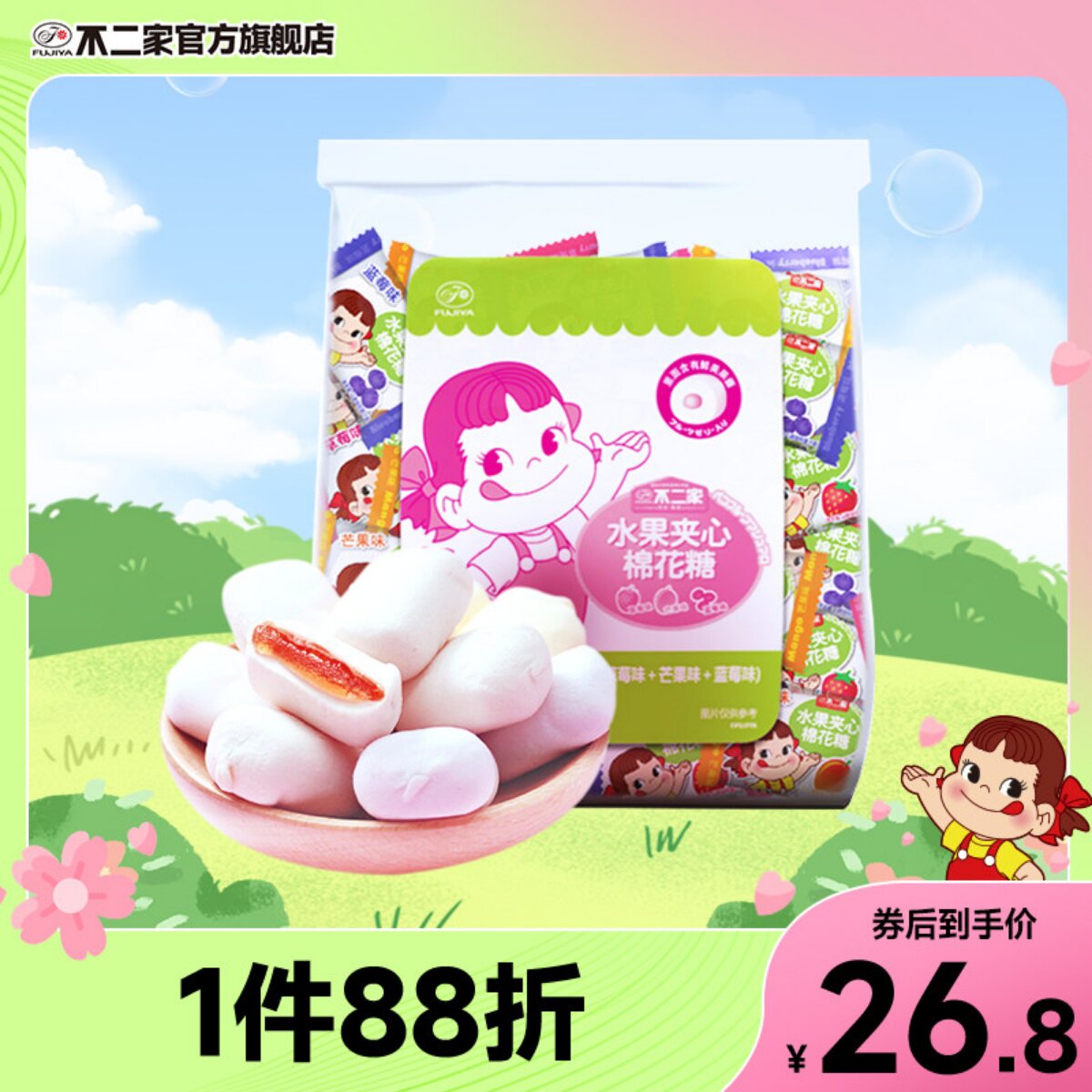 不二家官方旗舰店喜糖夹心棉花糖混合草莓蓝莓芒果味散装300g