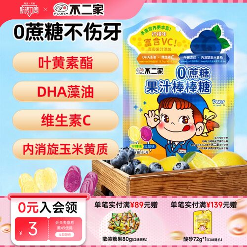 不二家0蔗糖儿童棒棒糖