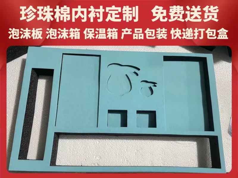 上海EPE珍珠棉 内衬定制 礼盒 快递泡沫箱 鸡蛋托 电子产品包装