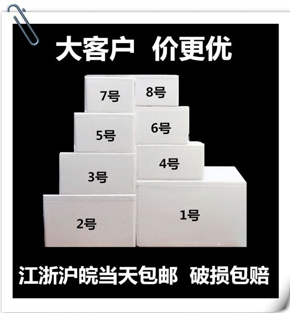 快递打包 泡沫箱1 2 3 4 5 6 7 8号生鲜保温冷藏水果包装礼盒包邮