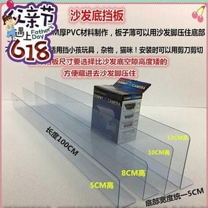 沙发底部缝隙填塞封床底塑料防止猫咪进床底神器挡板片家用透明