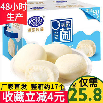 拍下25.8元港荣乳酸菌球小口袋面包爆浆蒸蛋糕夹心早餐整箱糕点心