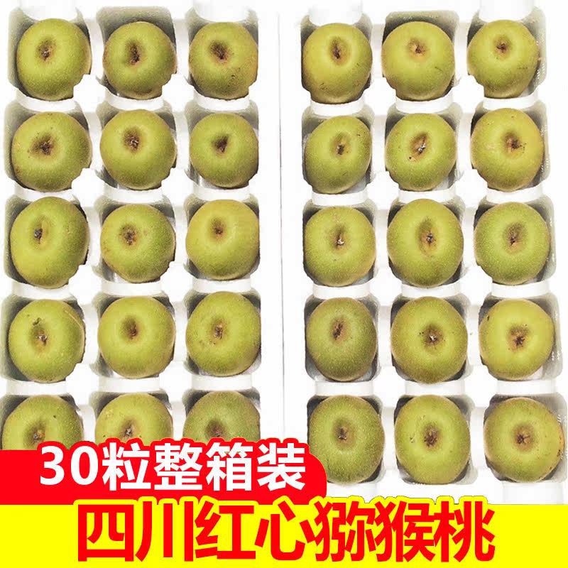四川红心猕猴桃当季现摘包邮