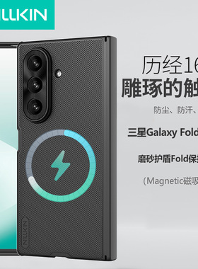 NILLKIN适用三星Z Fold 7 5G折叠机磁吸手机壳磨砂护盾Fold保护套耐尔金fold7超薄磁吸保护壳防摔保护套防滑