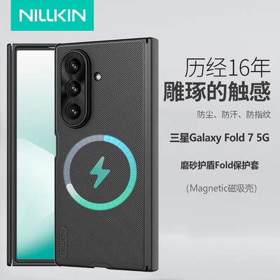 NILLKIN适用三星Z Fold 7 5G折叠机磁吸手机壳磨砂护盾Fold保护套耐尔金fold7超薄磁吸保护壳防摔保护套防滑