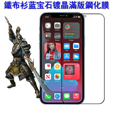 铁布衫蓝宝石镀晶膜iphone12全屏