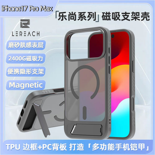 iPhone17系列磁吸防摔手机壳