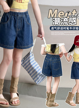 女童牛仔短裤夏季2026新款松紧腰蓝色儿童百搭裤子时髦炸街中大童