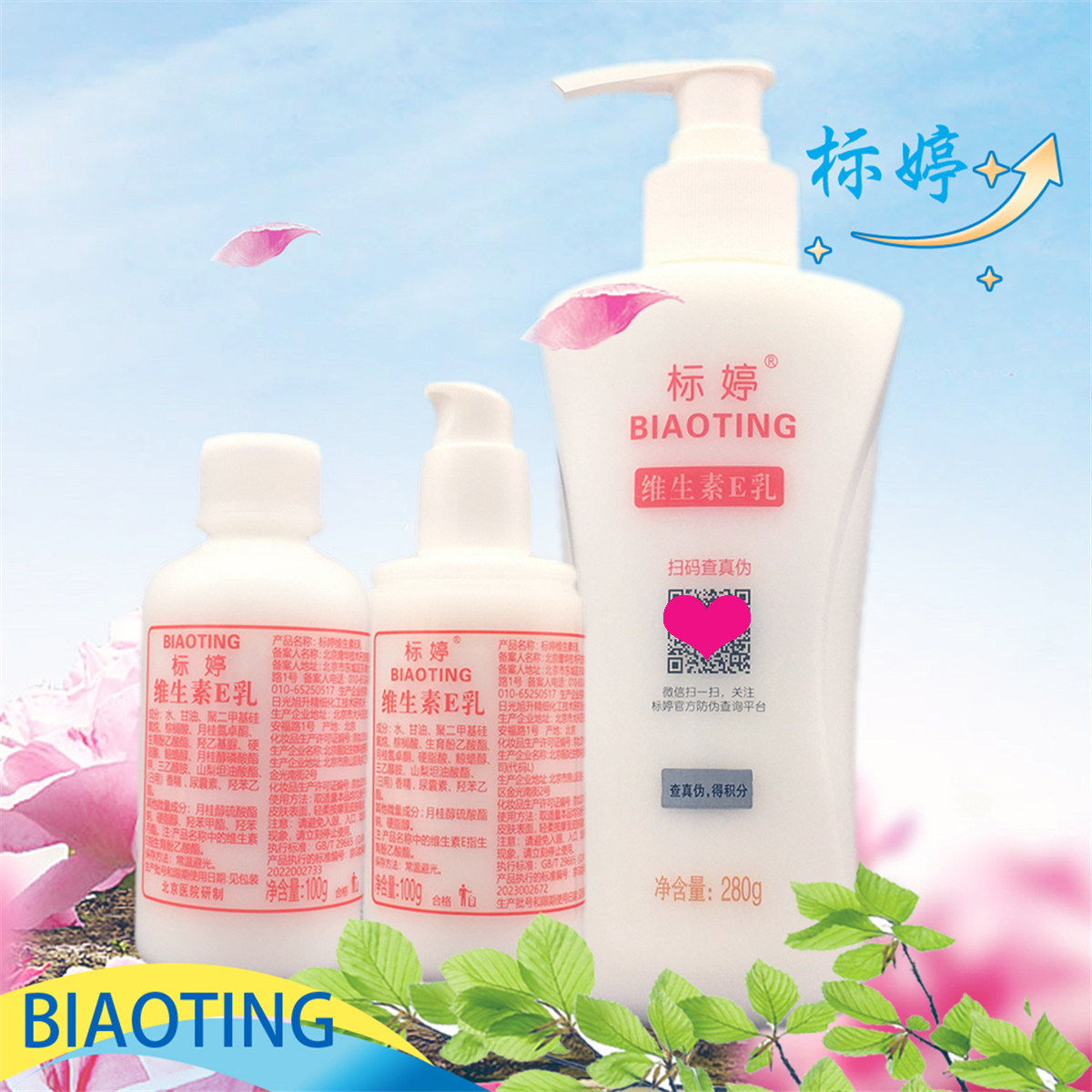 盖款瓶装标婷v维生素e乳补水保湿