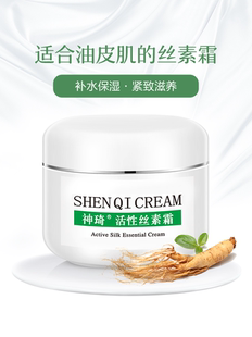 301医院正品神琦活性丝素蜜滋润急修奇补救水保美湿复白面霜