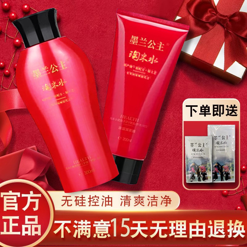 墨兰公主淘米水洗发水旗舰店官方品牌正品控油蓬松云南护发素露陶