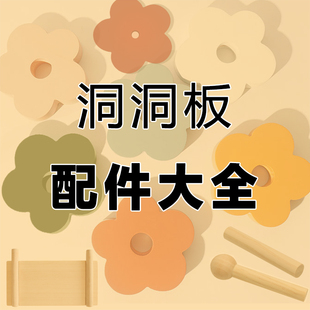 北欧实木洞洞板配件大全层板圆棒层架挂钩上墙置物架收纳一字隔板