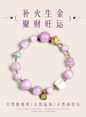 多宝紫锂辉水晶手串手链提溜葫芦九紫离火猛犸转运补火扎基财神
