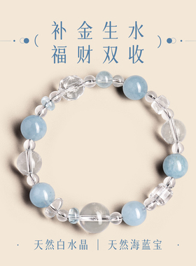 天然白水晶手串女款多宝原创海蓝宝手链补水转运吸金招米招财暴富