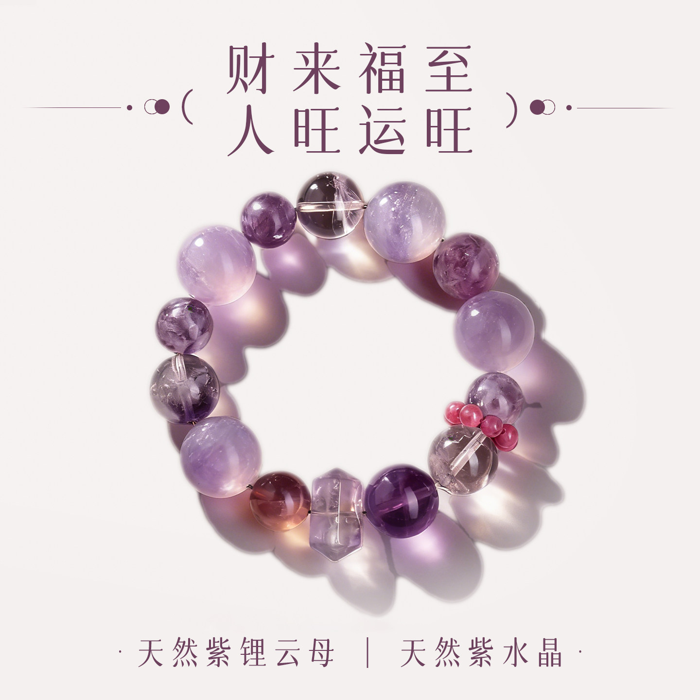 紫水晶手串女款手链多宝天然转运招财聚财补火九紫离火女士手饰