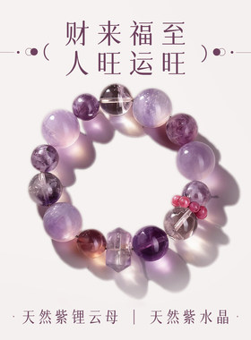 【贵人运拉满】紫锂云母紫水晶