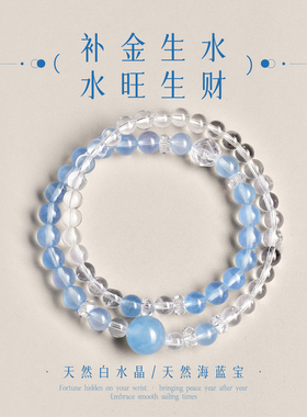 白水晶海蓝宝水晶手串手链女款双圈叠戴多圈天然补金水招财转运