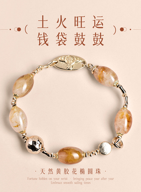 天然黄水晶手串手链女款黄胶花招财纳福转运聚财补土聚财闺蜜手饰