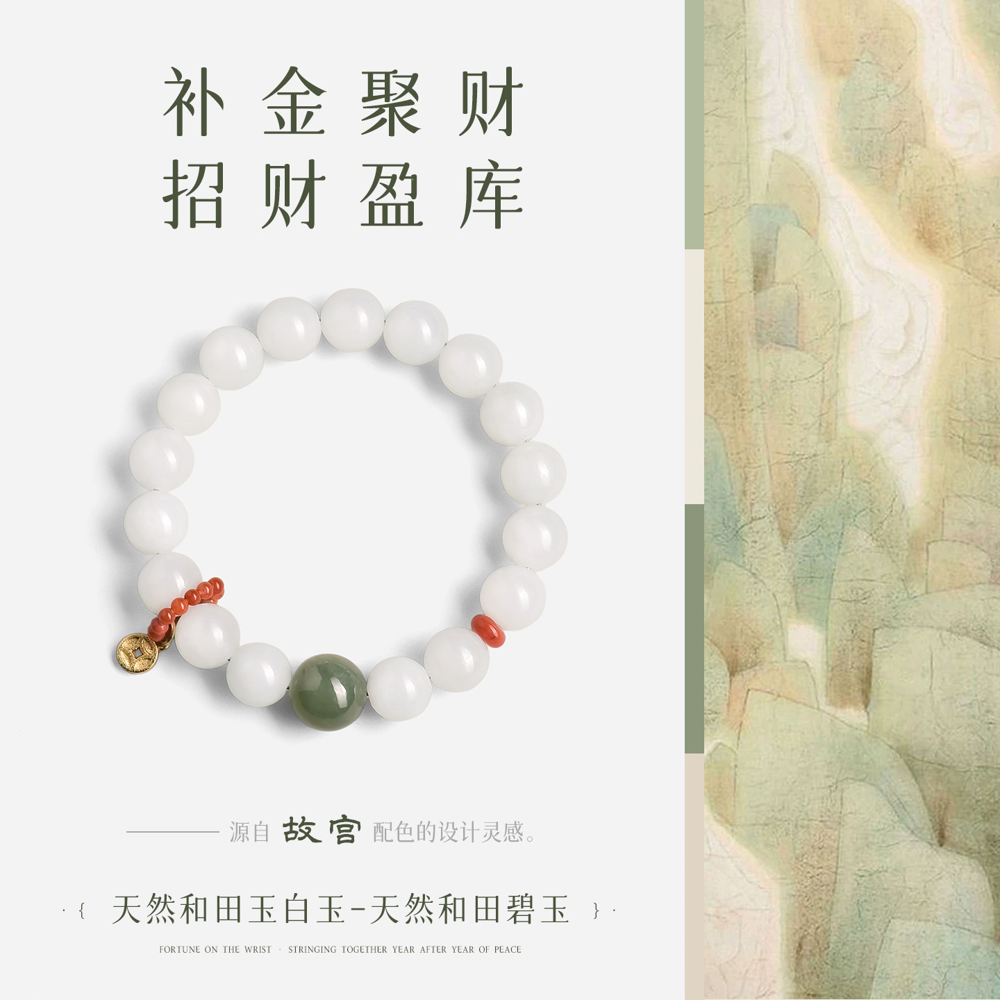 天然和田玉手串手链补金跑环提溜钱币吉祥佩戴物女款女生吸金招米