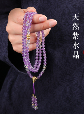 手链女款2026新款手串天然白水晶紫水晶弟子珠三通扎基拉姆福禄