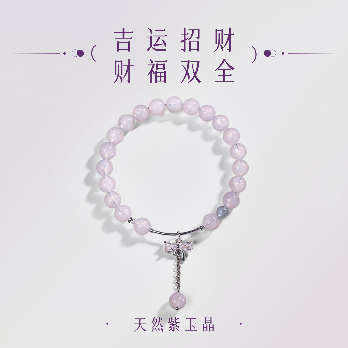 紫水晶紫玉晶手串手链女九紫离火补金火天然夏天女士手饰闺蜜招财