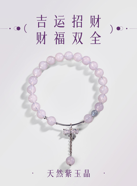 紫水晶紫玉晶手串手链女九紫离火补金火天然夏天女士手饰闺蜜招财
