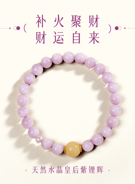 纯天然紫水晶紫锂辉手串手链女九紫离火补火乌拉圭招财转运收藏级