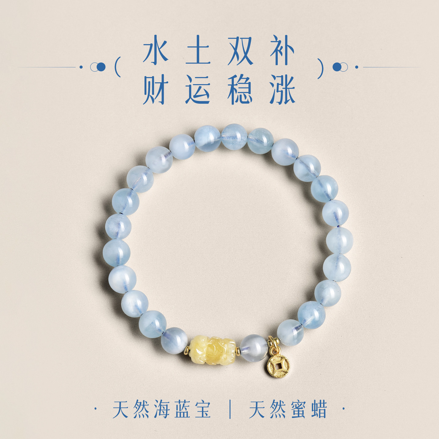 天然海蓝宝手串女款女生原创设计蜜蜡招财貔貅提溜九紫离火叠戴