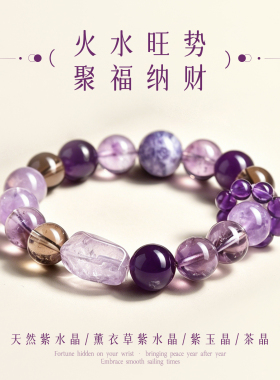 天然紫水晶手串女款手链九紫离火转运聚财补火招财纳福多宝夏天