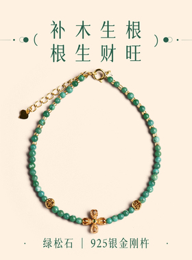 原创绿松石手串手链s925银轻奢小众女款暴富聚财吸金招米招财叠戴