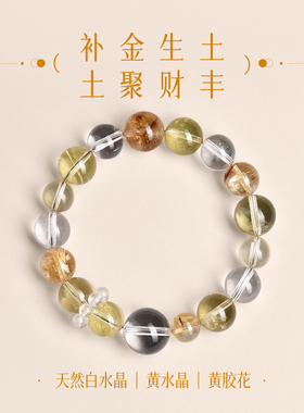 黄水晶手串女款白水晶天然黄胶花手链招财转运珠补水土多宝夏天
