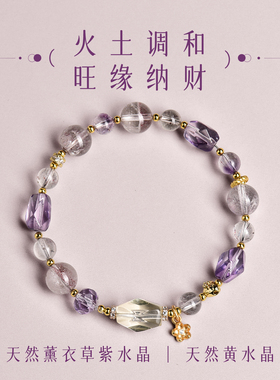 【正财贵人同来】薰衣草紫水晶