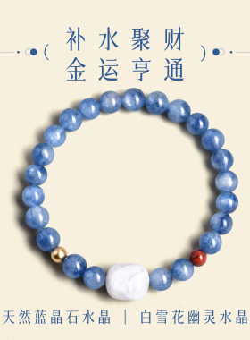 【补水吸钱路子顺】天然蓝晶石