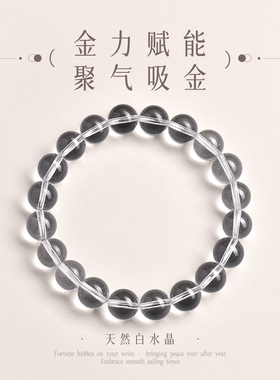 天然白水晶手串女款女生原创手链补水聚财吸金招米转运暴富财旺运