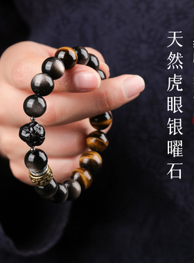 手链女款2026新款手串天然虎眼石银耀石黑耀石藏银转运珠十二生肖