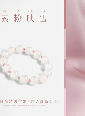 【招缘旺运】奶白水晶蔷薇石