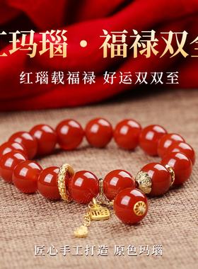 手链女款2025新款手串天然水晶红玛瑙提溜吉福禄福字跑环转运手饰