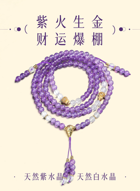 紫水晶手串双圈叠戴手链九紫离火补火招财转运弟子珠扎基财神天然