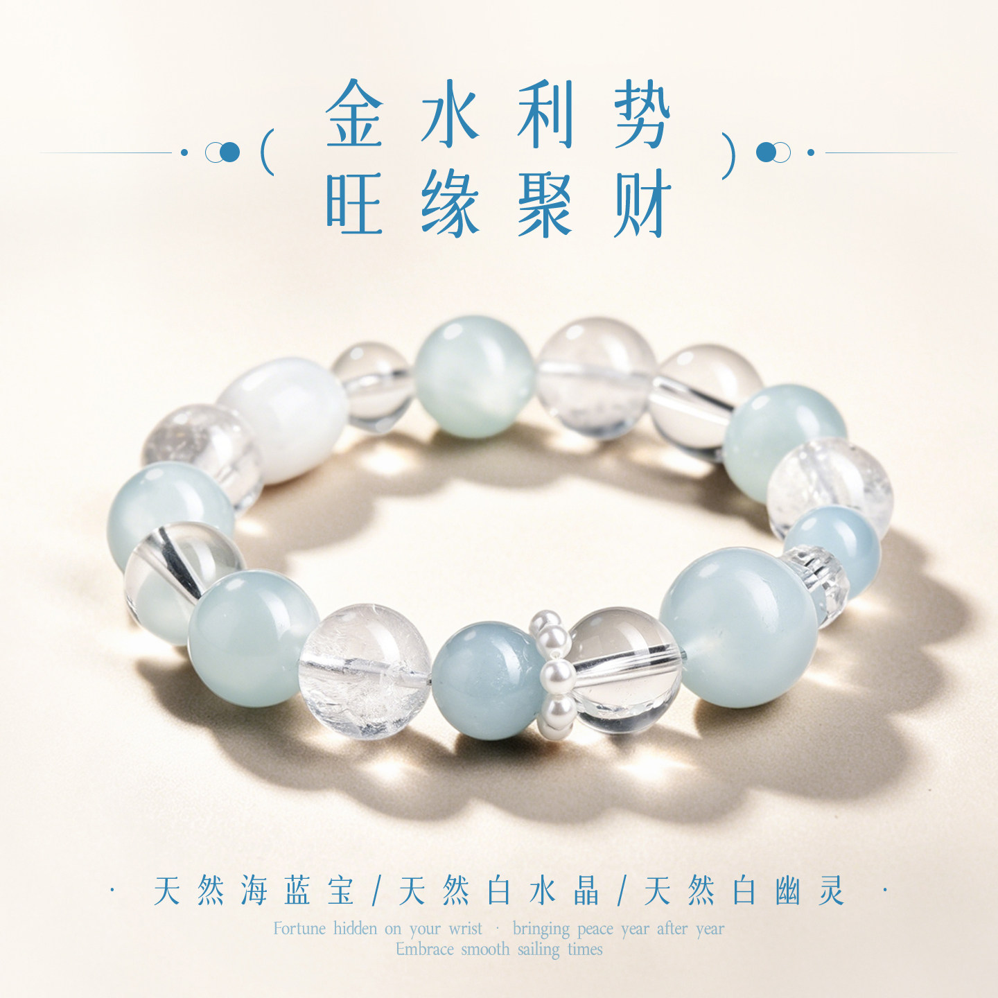海蓝宝白水晶手串女款白幽灵天然补金水天然女士夏天多宝手饰跑环