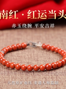 手链女款2025新款手串水晶南红925银女生轻奢小众精致珠串本命年