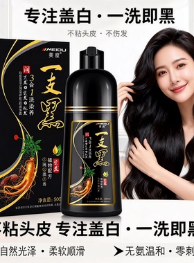 一支黑美度染发剂一枝黑自然黑色一直黑一支彩植物染发膏一洗彩