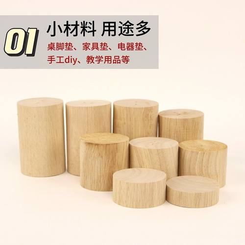 diy家具光滑圆形床脚桌腿床腿沙发实木硬木增高垫脚块圆木柱木块