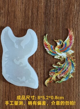 凤凰硅胶模具 食品级翻糖凤凰糖艺模具 中式盐雕 面塑围边装饰