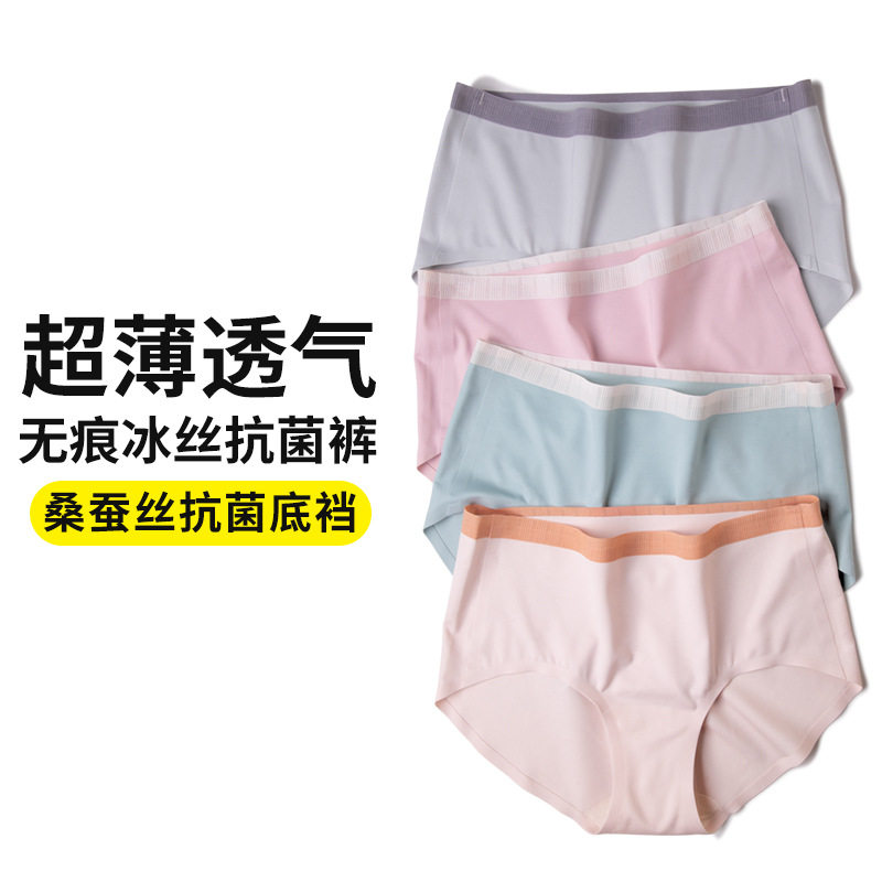 冰丝无痕一片式瑜伽健身内裤桑蚕丝抗菌速干贴身丝滑女士三角内裤