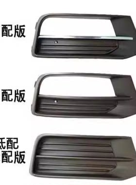 大众新桑塔纳16-20款雾灯框