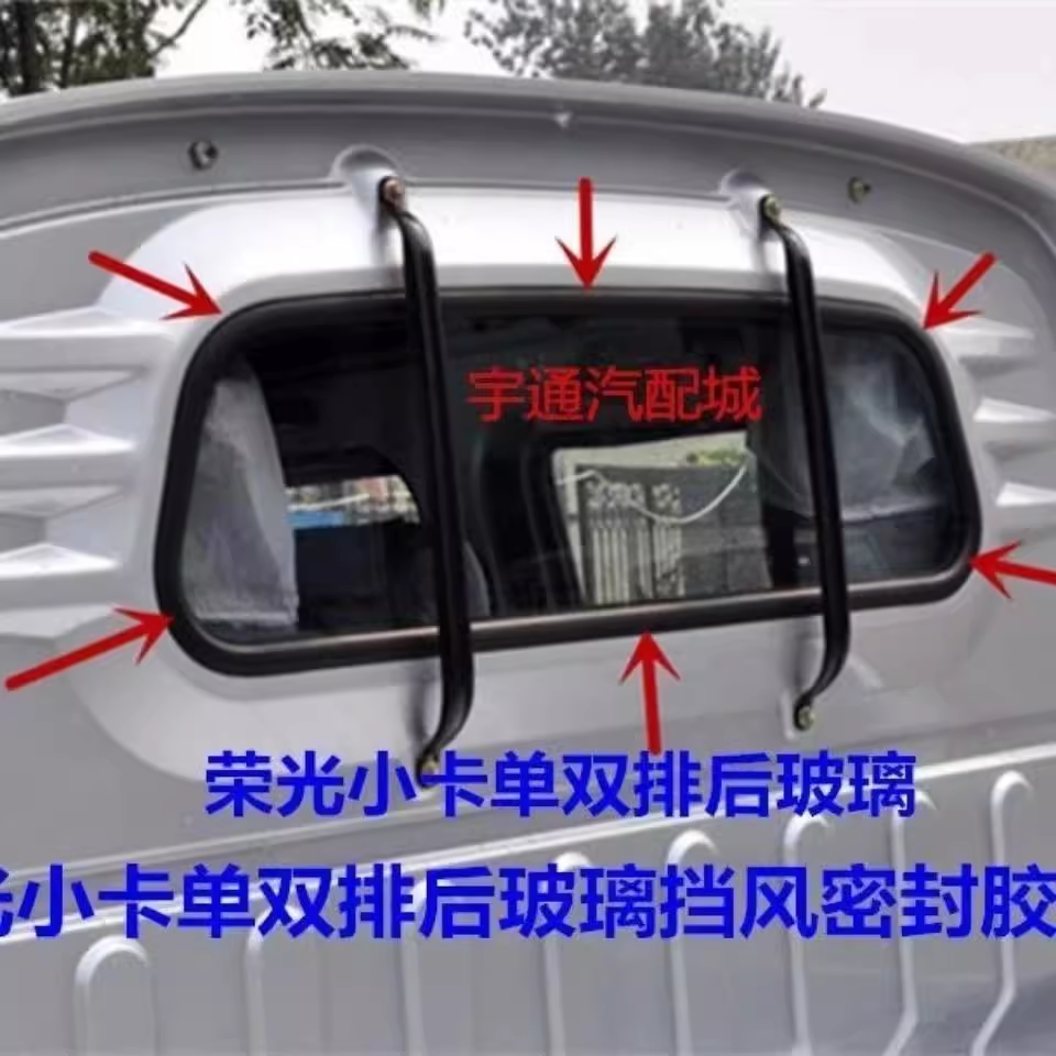 五菱荣光小卡新卡后挡玻璃胶条