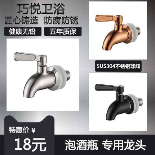 比邻新居304不锈钢开平酒桶龙头