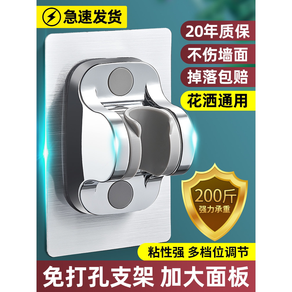 免打孔粘贴花洒座支架
